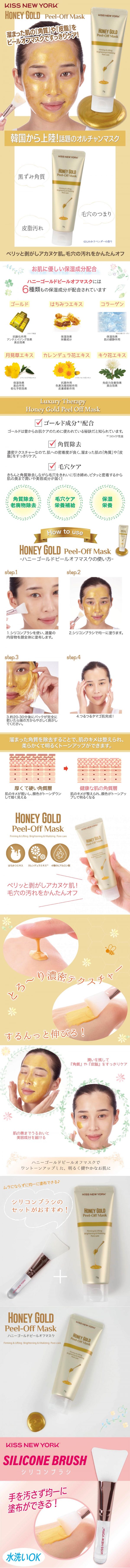 Honey Gold Peel-Off Mask-ハニーゴールドピールオフマスク | キスニューヨーク/KISSNEWYORK